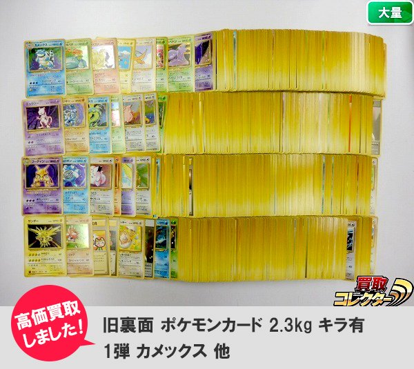 트위터의 買取コレクター 님 本日まで 旧裏面 ポケモンカード 2 3kg キラ有 1弾 カメックス 他 大量 ただいま出品中 お見逃しなく 買コレ ヤフオク店 メディアファクトリー ポケモンカードゲーム 任天堂 T Co 411fvp5wg3 T Co