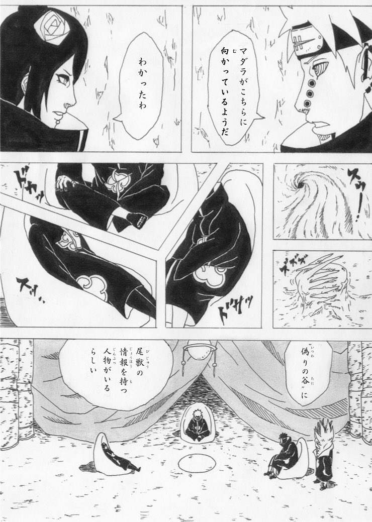 そのだ Naruto 暁秘伝 咲き乱れる悪の華 枯れぬ花 その1