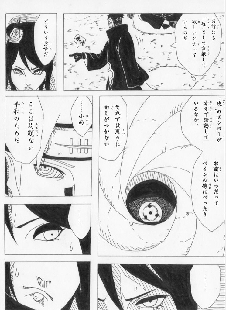 そのだ Naruto 暁秘伝 咲き乱れる悪の華 枯れぬ花 その3