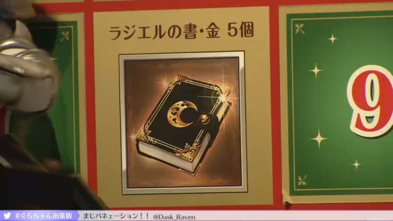 تويتر ノエル グラブル على تويتر パネル4枚目はラジエルの書 金5個 T Co Ntgp0fmoep