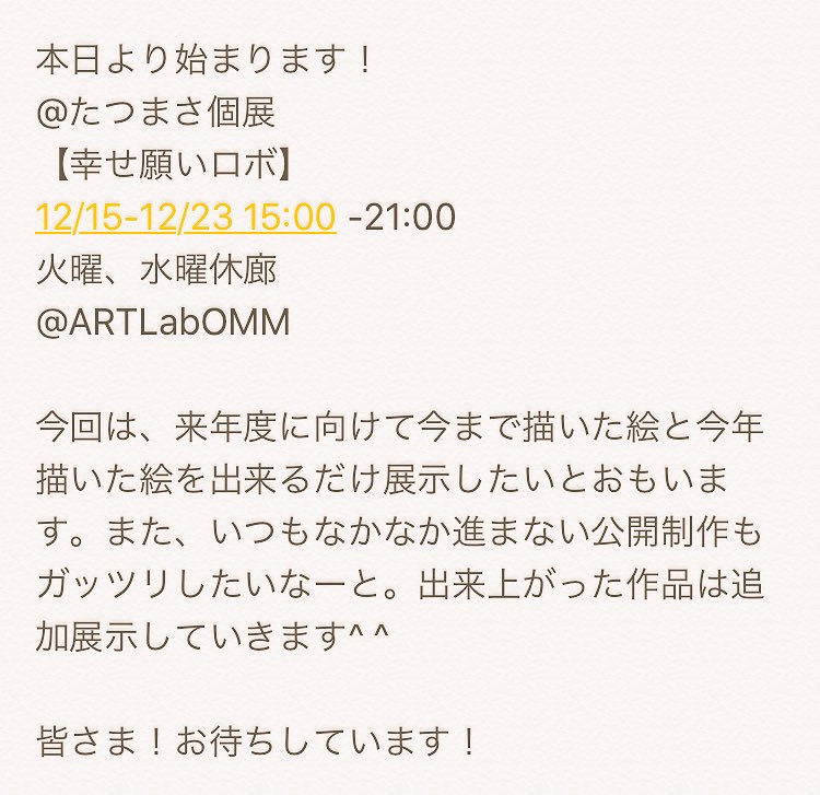 ito_tatumasa's tweet image. 本日より！！始まりました！！ボチボチ来てくださってます！！ありがとうございます😊
@たつまさ個展
【幸せ願いロボ】
12/15-12/23 15:00 -21:00 
火曜、水曜休廊
@ARTLabOMM

＃個展 ＃優しい絵 ＃幸せ願いロボ