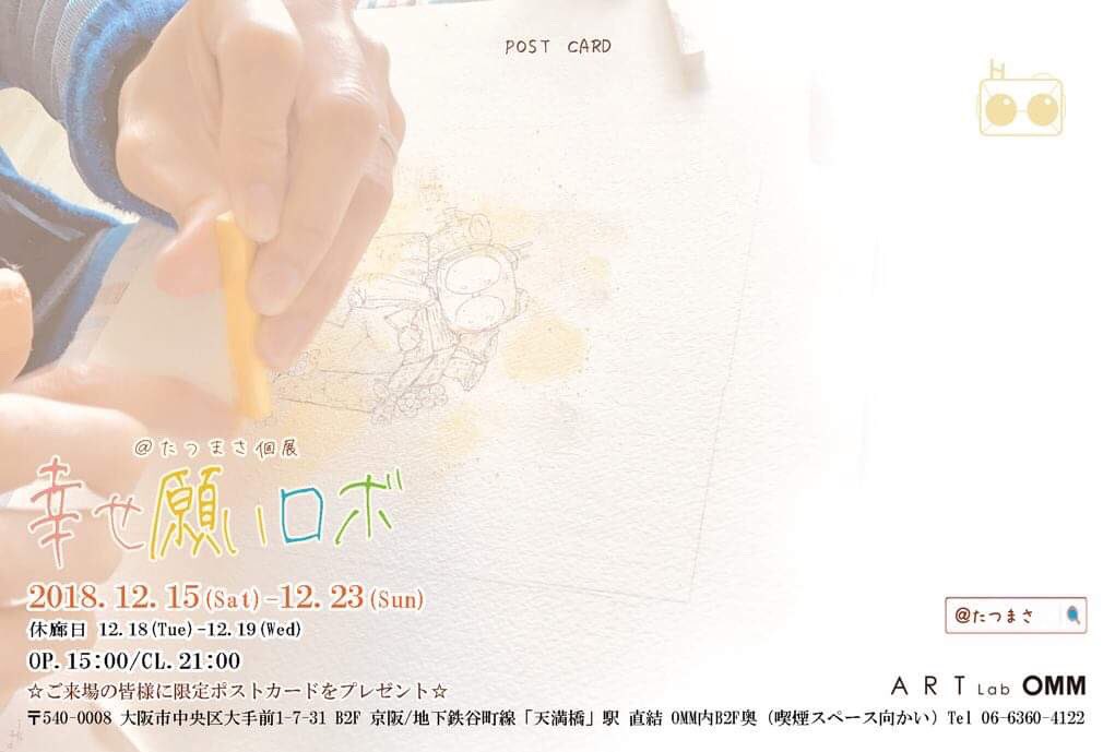 ito_tatumasa's tweet image. 本日より！！始まりました！！ボチボチ来てくださってます！！ありがとうございます😊
@たつまさ個展
【幸せ願いロボ】
12/15-12/23 15:00 -21:00 
火曜、水曜休廊
@ARTLabOMM

＃個展 ＃優しい絵 ＃幸せ願いロボ