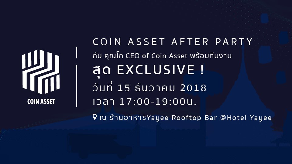 CoinAssetX's tweet photo. COIN ASSET AFTER PARTY
กับ คุณโก CEO of Coin Asset พร้อมทีมงานสุด EXCLUSIVE !
.
วันที่ 15 ธันวาคม 2018
เวลา 17:00-19:00น.
ณ ร้านอาหาร Yayee Rooftop Bar @ Hotel Yayee
แผนที่ https://t.co/pimfVrDwl8
.
เจอกันนะเจ้า
.
#CNXmeetup #CoinAsset #CoinAssetExchange #AfterParty  #ChiangMai https://t.co/e9JfHcl5ln