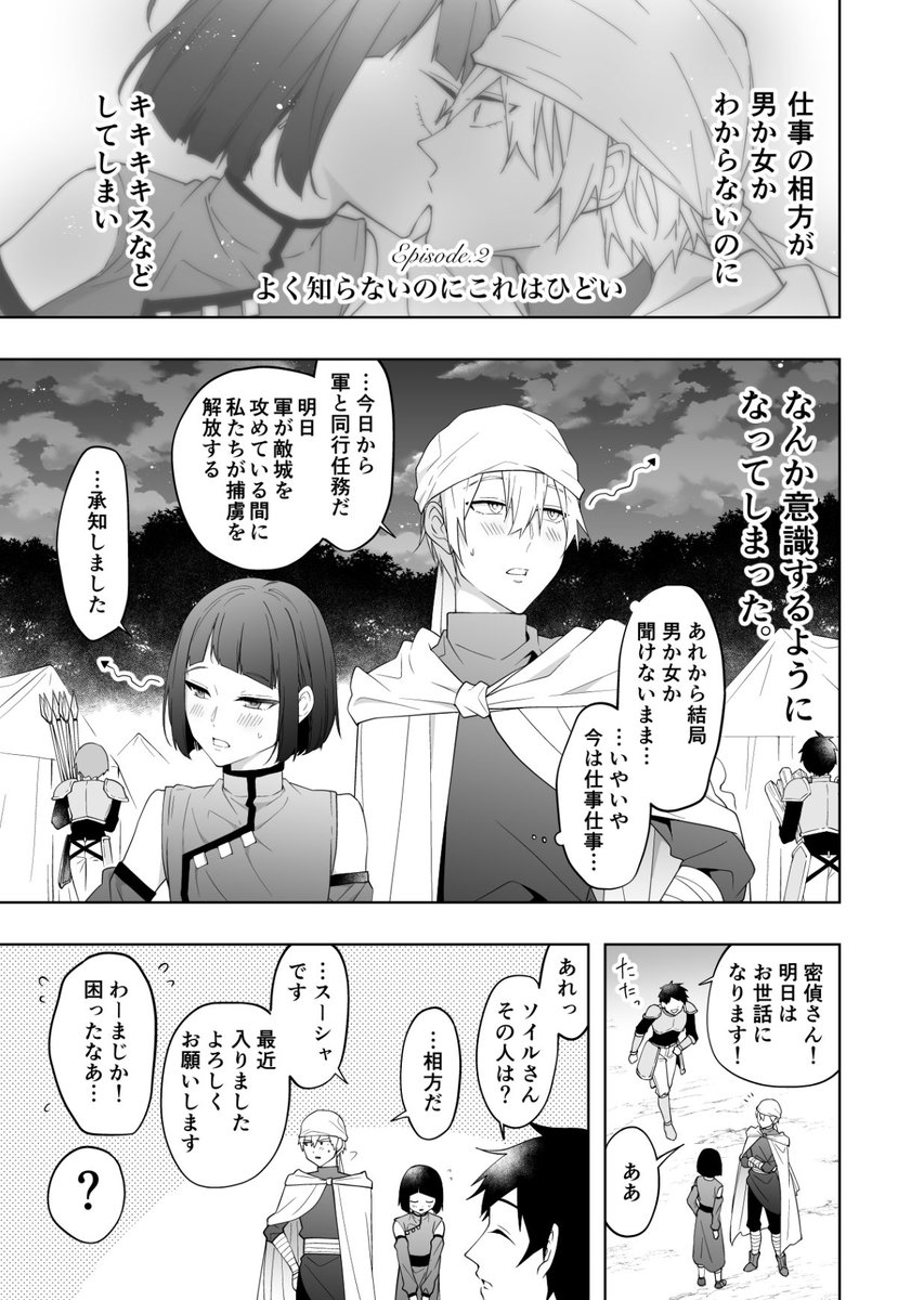 仕事の相方のことをよく知らない二人の漫画② 