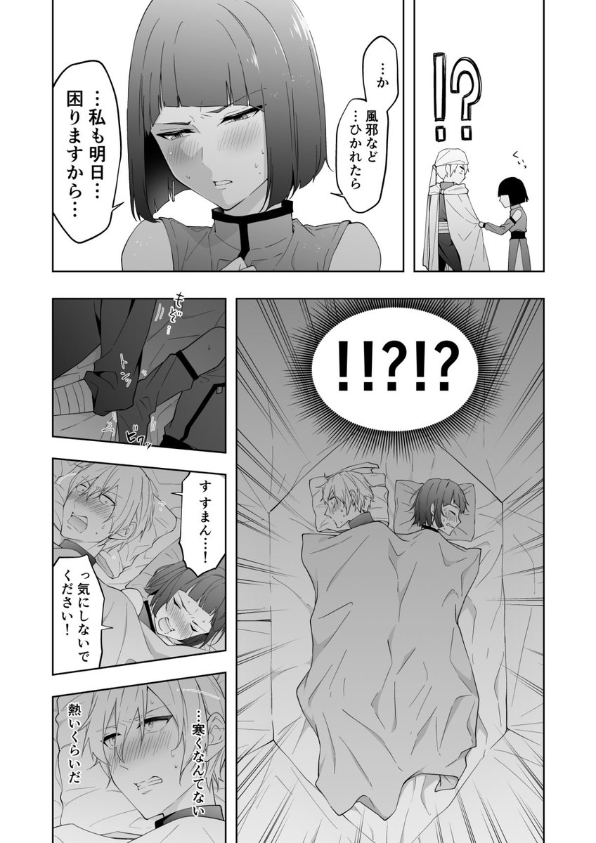 仕事の相方のことをよく知らない二人の漫画② 