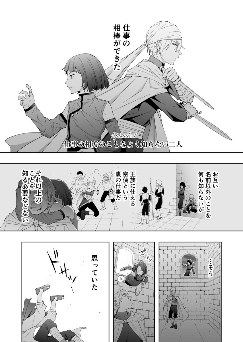 仕事の相方のことをよく知らない二人の漫画① 