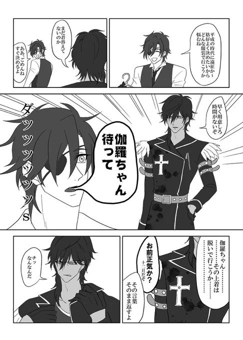 大倶利伽羅「光忠がうるさい」