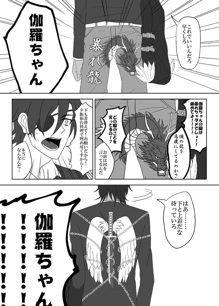 大倶利伽羅「光忠がうるさい」