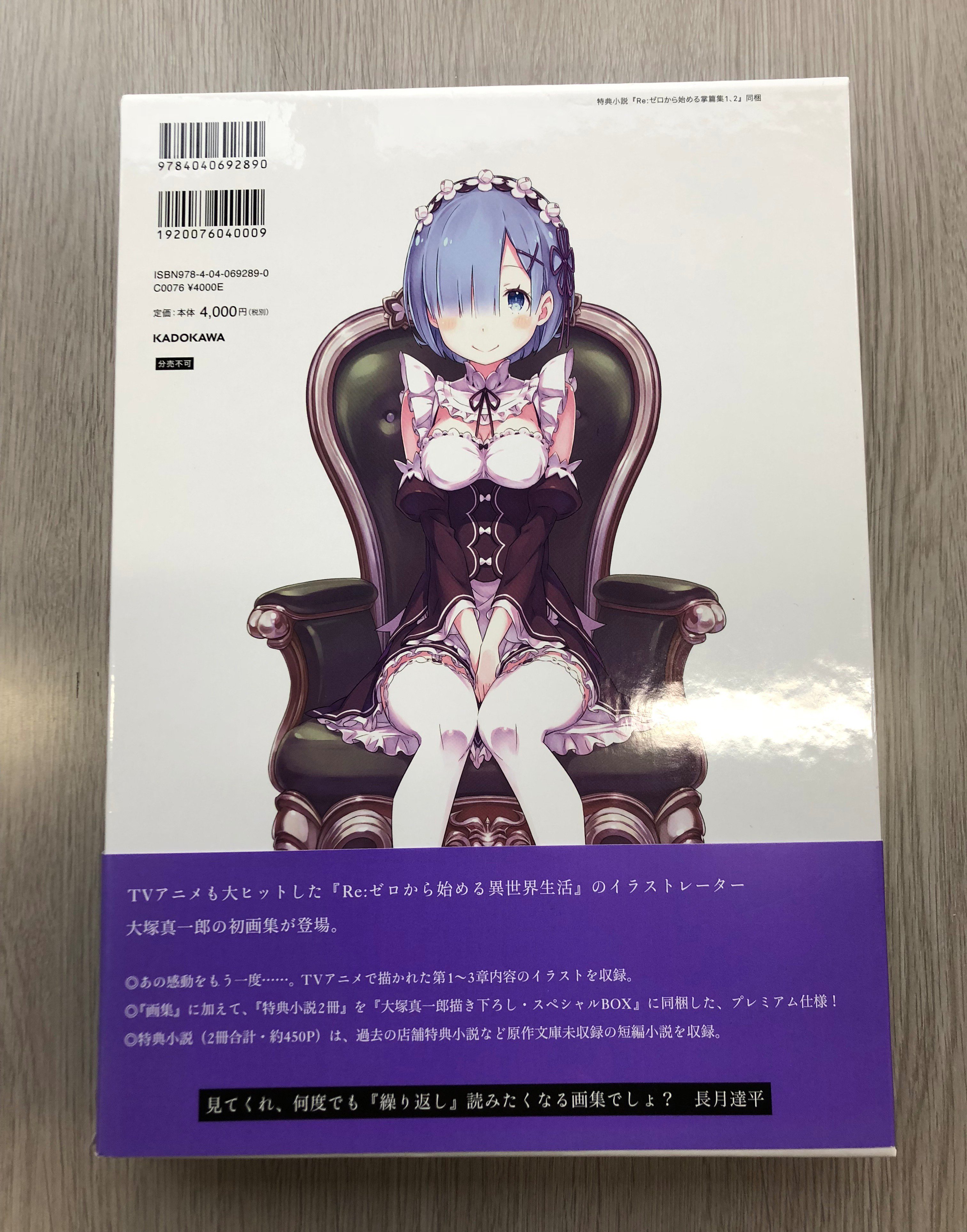 重版御礼 リゼロ画集 Re ゼロから始める異世界生活 大塚真一郎 Art Works Re Box ができるまでのちょこっとしたまとめ Twitter