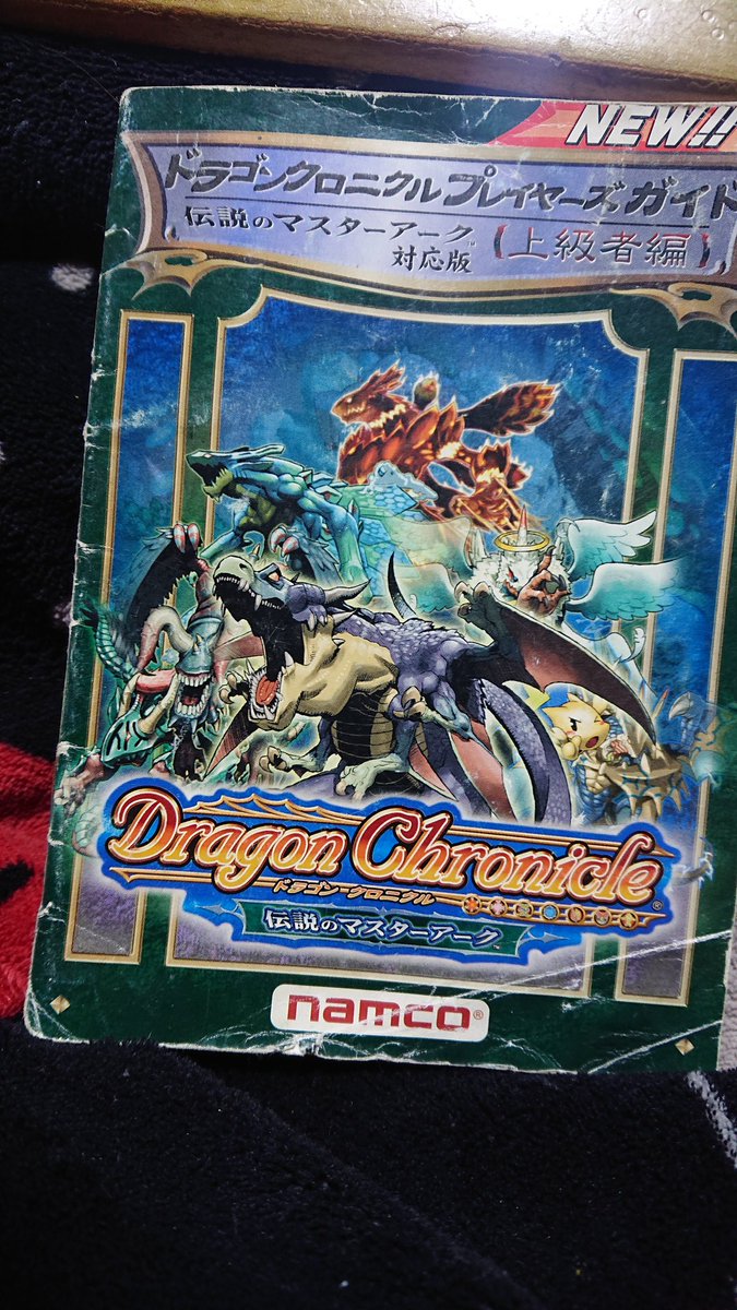 ドラクロ ドラクロ