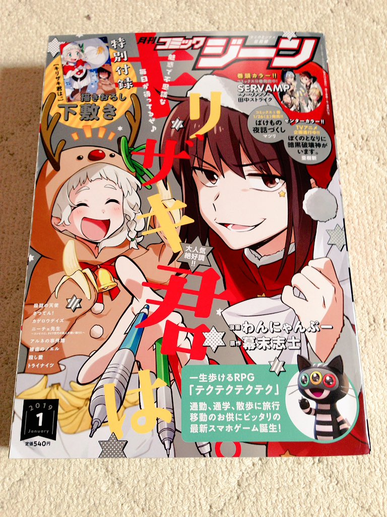 本日発売コミックジーン1月号は『バチカン奇跡調査官』27話最終回です。5巻は2月27日発売予定です。
私がお送りするコミカライズ版はここまでとなりますがこの先もバチカン奇跡調査官シリーズが様々な展開をしていくことを一ファンとして応援していきたいと思います。今まで本当に有難うございました!