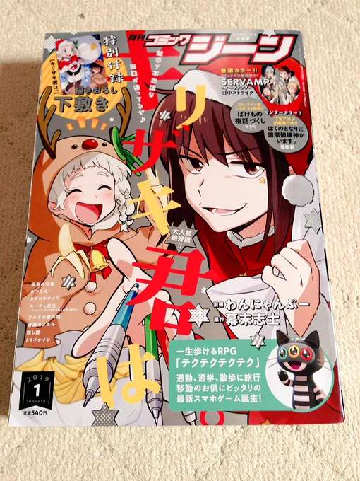 本日発売コミックジーン1月号は『バチカン奇跡調査官』27話最終回です。5巻は2月27日発売予定です。
私がお送りするコミカライズ版はここまでとなりますがこの先もバチカン奇跡調査官シリーズが様々な展開をしていくことを一ファンとして応援していきたいと思います。今まで本当に有難うございました! 