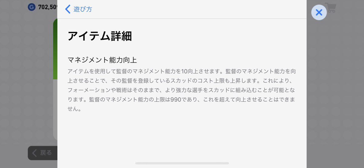 ヒカックゲームズ 監督のマネジメント能力向上アイテムは 一回使うごとにマネジメント10上昇 現在 入手条件は不明 ヒカックゲームズ 監督のマネジメント能力向上アイテムは 一回使うごとにマネジメント10上昇 現在 入手条件は不明