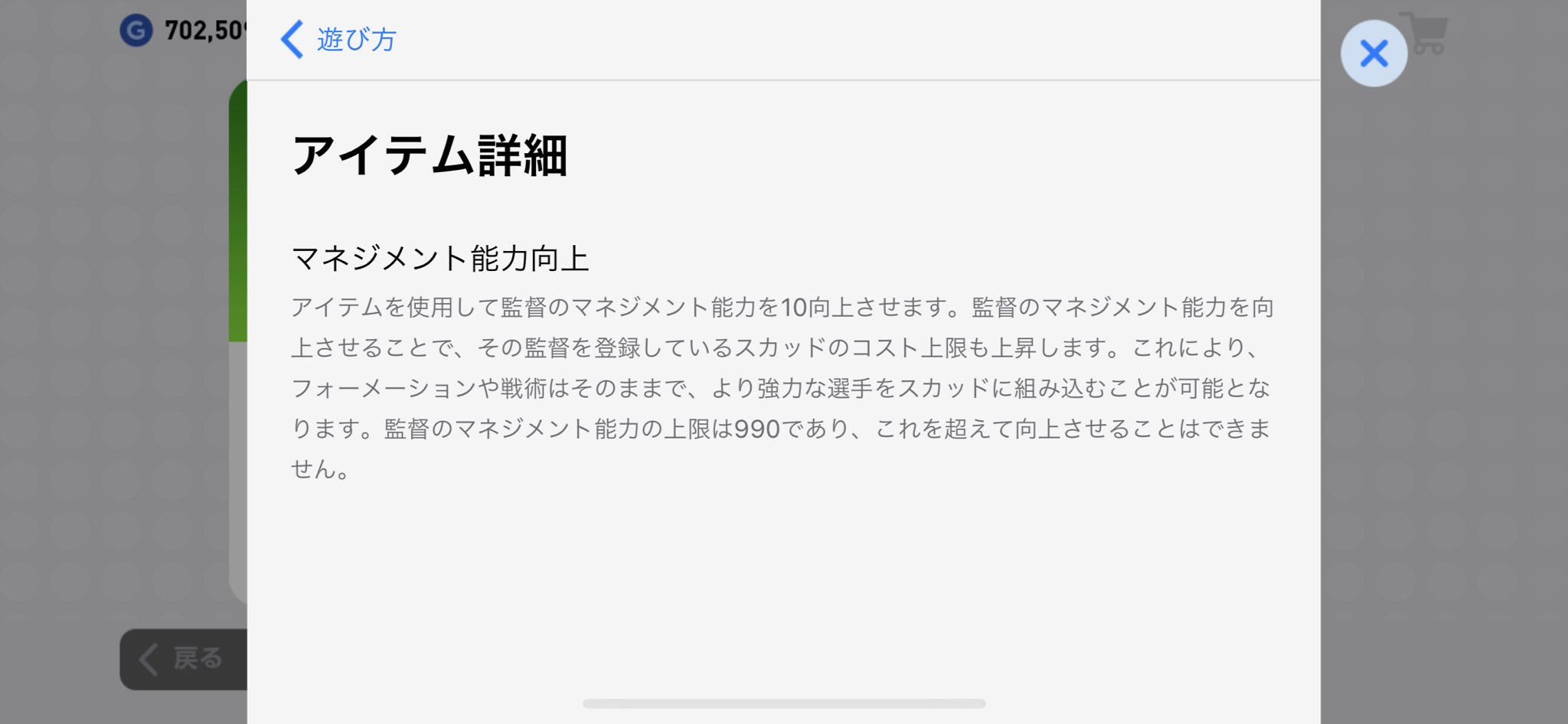 ヒカックゲームズ 監督のマネジメント能力向上アイテムは 一回使うごとにマネジメント10上昇 現在 入手条件は不明 ヒカックゲームズ 監督のマネジメント能力向上アイテムは 一回使うごとにマネジメント10上昇 現在 入手条件は不明