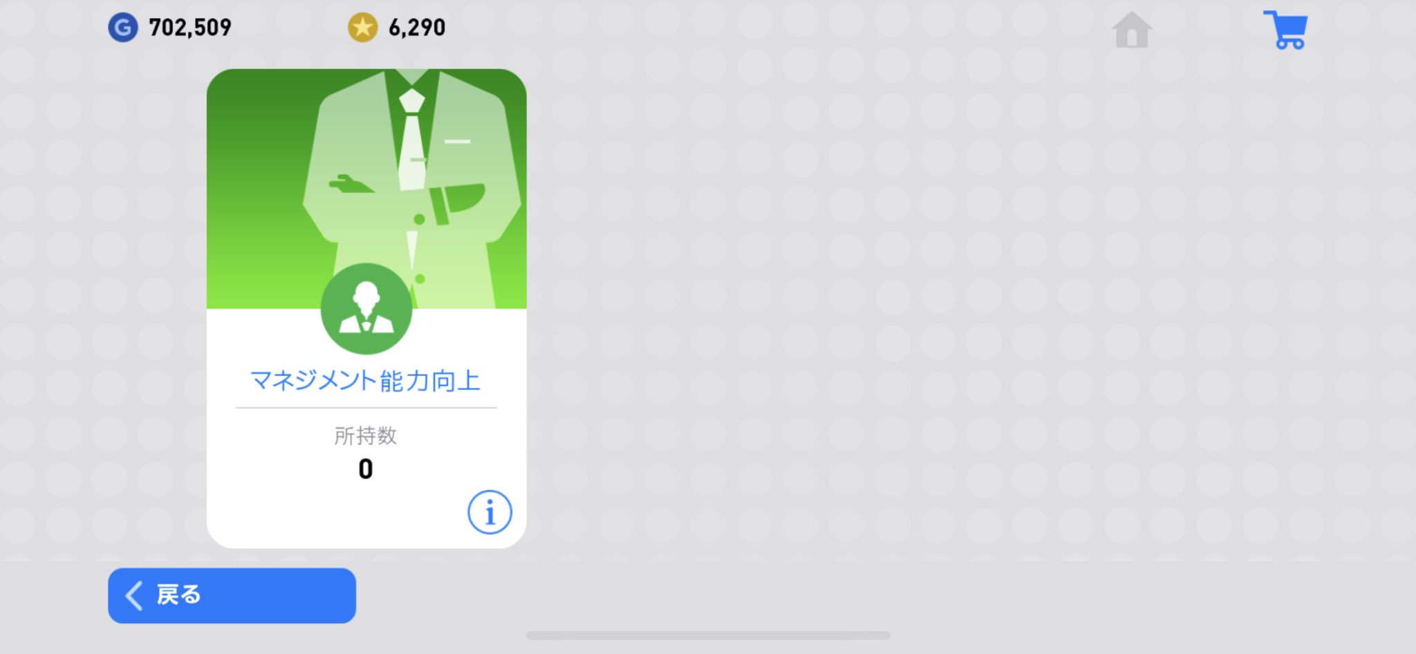 ヒカックゲームズ 監督のマネジメント能力向上アイテムは 一回使うごとにマネジメント10上昇 現在 入手条件は不明 ヒカックゲームズ 監督のマネジメント能力向上アイテムは 一回使うごとにマネジメント10上昇 現在 入手条件は不明
