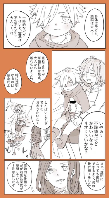 なんやかんやあって小さくなったロビン 