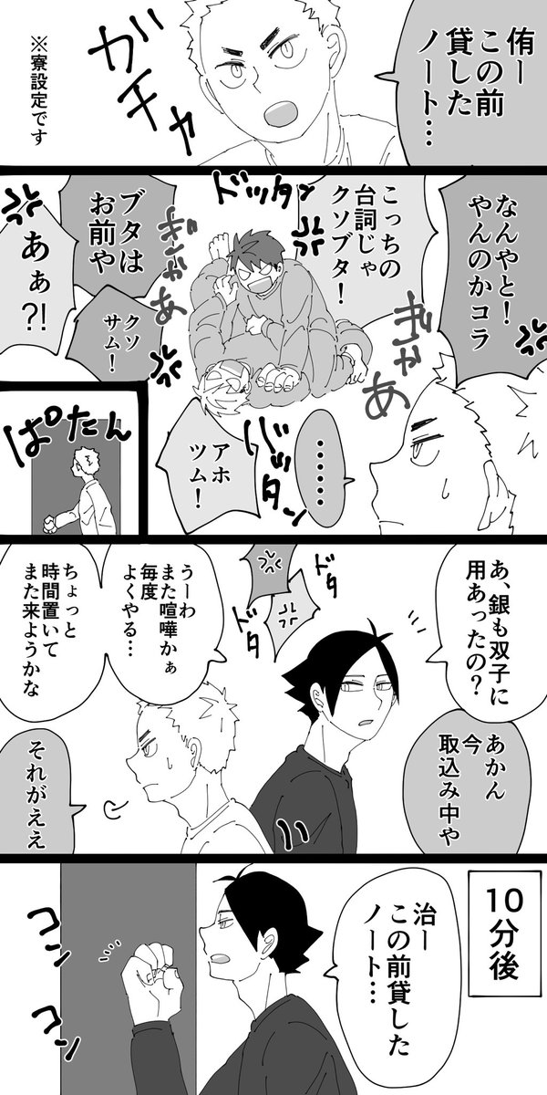 しょうせつばんでは実家描写があったけど、お正月だから帰省してるだけの可能性はない…?

寮設定のやらかし治侑🦊❤️🦊①※腐注意 