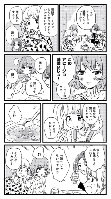 デレマス大人組の謎漫画 