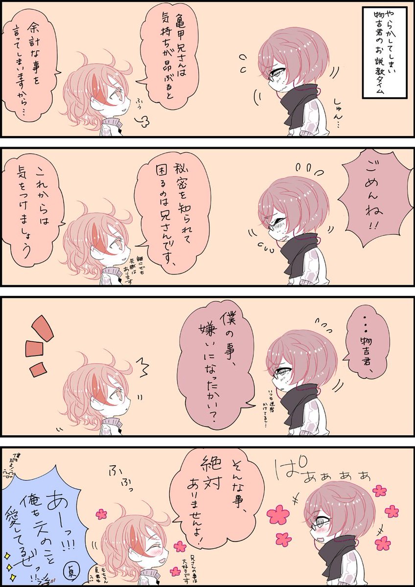 刀剣乱舞 亀甲貞宗ワンドロ Kikkou 1draw お題 物吉貞宗 ごめんね 捺未 の漫画