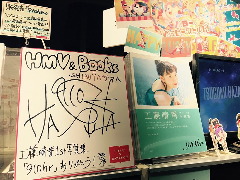 工藤晴香 910hr 写真集発売記念 サイン入り ポストカード 工藤晴香 910hr 写真集発売記念 サイン入り ポストカード 2026年最新