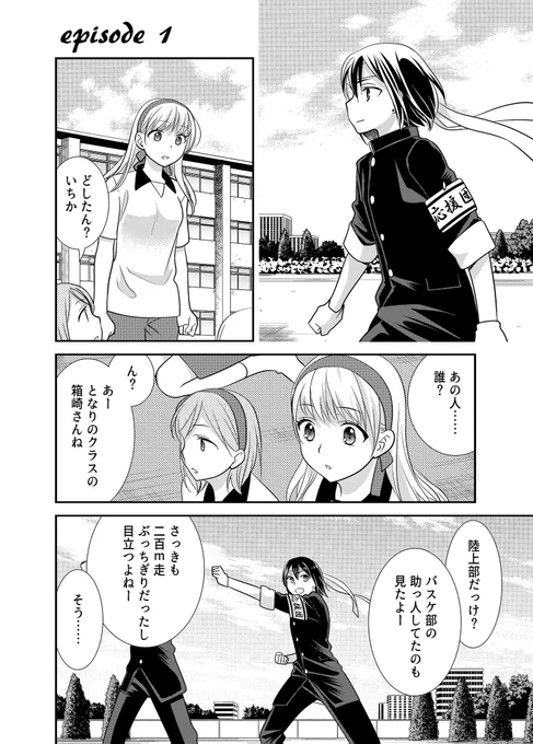 冬コミ新刊2冊目 、相方(@towa_oshima)と合作のJK百合「放課後」シリーズ通算6作目
「放課後-はじまり-」のサンプルです!
いちか視点で二人の「はじまり」を描いた短編と、密室らぶらぶキスシチュエーションの2編です。 サンプルページはランダムですー!

#百合 #C95  #創作百合 
