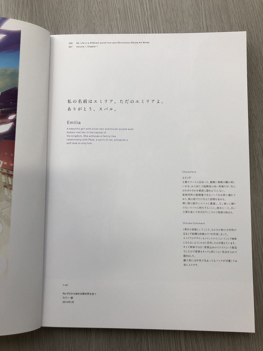 重版御礼 リゼロ画集 Re ゼロから始める異世界生活 大塚真一郎 Art Works Re Box ができるまでのちょこっとしたまとめ