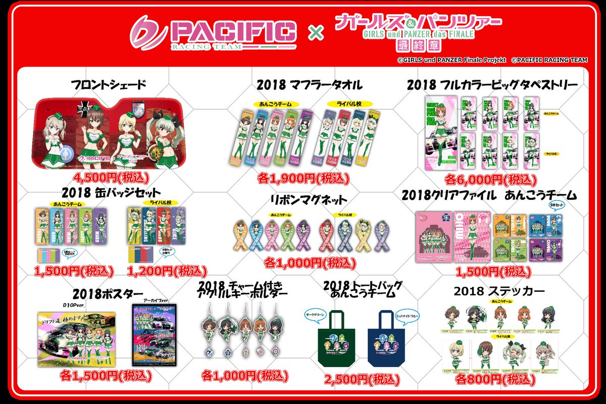 ガールズパンツァー×PACIFIC ガールズ＆パンツァー× PACIFICタオル