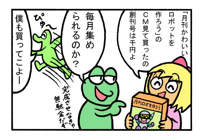 やったね!スティーブ 第35話「月刊○○を作ろう!」
4コマgram https://t.co/xJbL4rAvCW
#スティーブ #4コマ #4コマ漫画 #マンガ #ギャグ #ワニ #雑誌 #月刊 #創刊号 