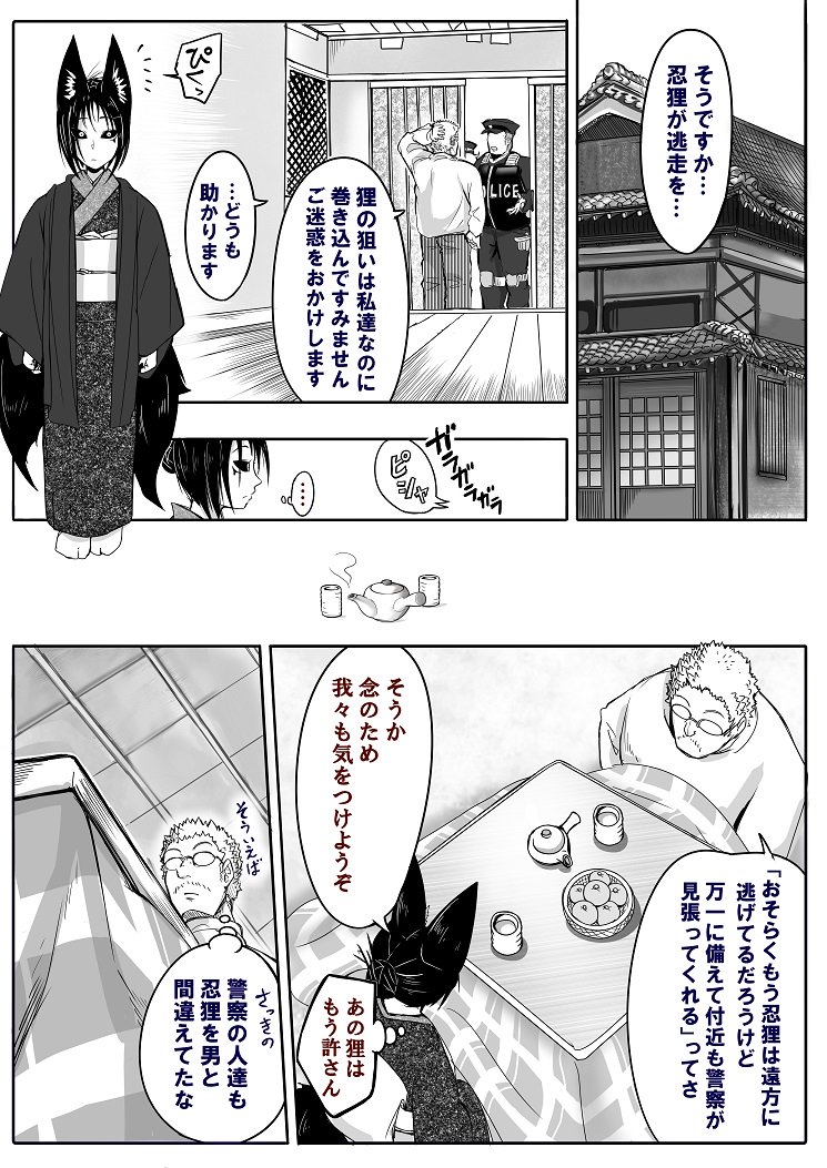 妄想する夫と狐妻の読心術♥ 
