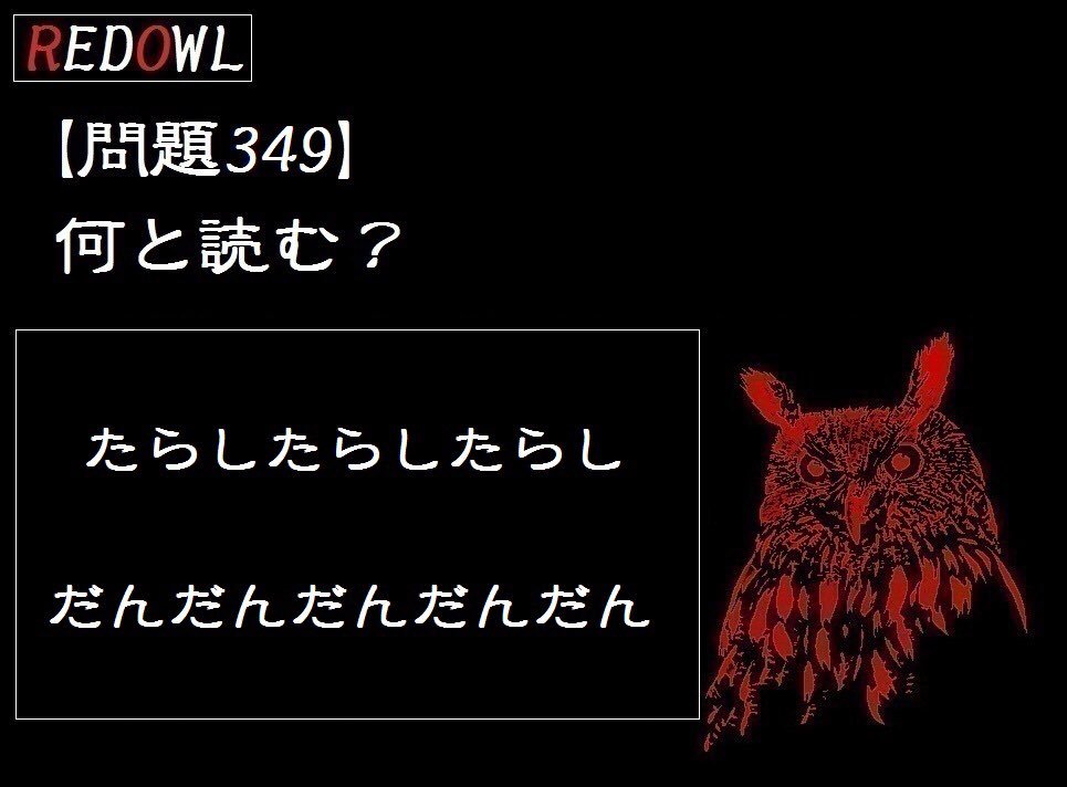 redowl_jpn's tweet photo. 問題349
#redowl #赤梟 #宝探し #リアルゲーム #クイズ #挑戦者求む

挑戦者はLINE@で友達追加後トークで理由と答えを送信するだけ

【RED OWL】LINE@
https://t.co/6fIdkzfQb5 https://t.co/wdUxtw5pYf