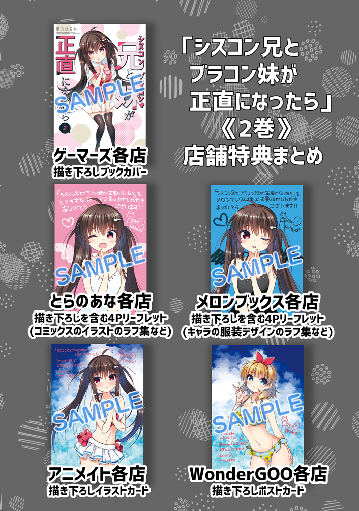12月28日頃に「シスコン兄とブラコン妹が正直になったら」の2巻が発売になります!書店特典や単行本の描き下ろしなどもがんばりましたのでよろしくお願いします～!https://t.co/PHtNW3j9jY  #サイコミ #シスブラ 
