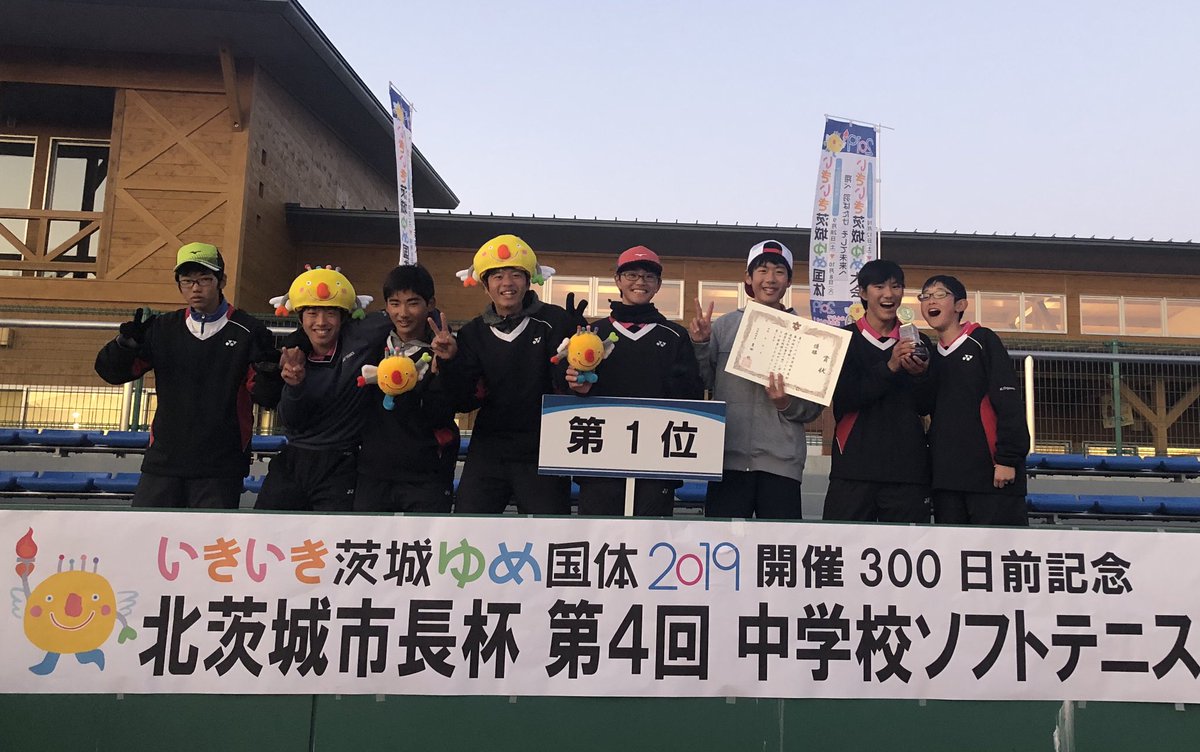 Uzivatel 北茨城市 公式 Na Twitteru 茨城国体開催300日前記念 北茨城市長杯 ソフトテニス大会 男子 終了 優勝 那須塩原 市立西那須野中学校 準優勝 常陸太田市立常陸太田中学校 第3位 鉾田市立大洋中学校 北茨城市立関本華川中学校 22日 土 は女子の部を開催し