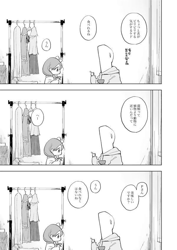 六畳一間でサバ缶喰うPと元アイドル佐久間まゆ#4
その2 