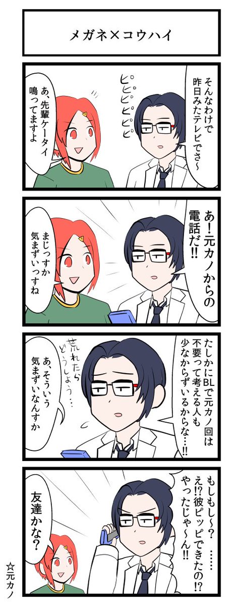 【pixivに投稿しました】メガネコウハイ4コマまとめ3  まとめました！お暇な時にでも読んでもらえると嬉しいです? 