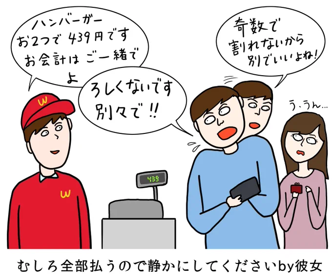 割り勘はケチな人の特徴？「デート代の支払い方から見るケチ度は？」チェック（作画：ただまひろ）

おごってくれなくていいからスマートでいてほしい。



#恋学 
