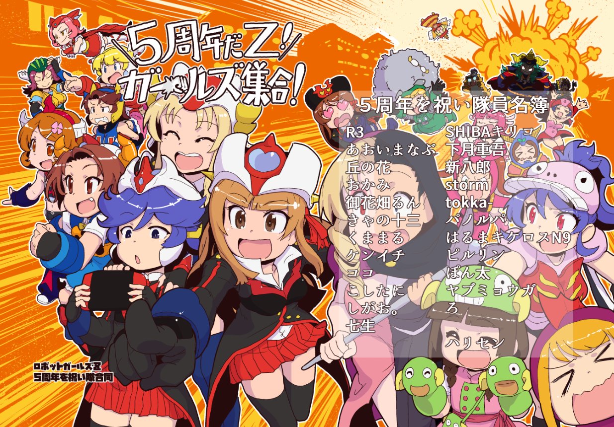 ハリセン on Twitter: "ロボガZ5周年合同誌が出るよ! 12月29日のコミケ1日目”東G-02a”「HurrySense」にて「5