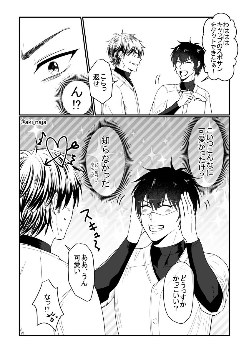 ワンドロのお題を借りました
御沢
御幸が自覚するまでは時間の問題です♡ 