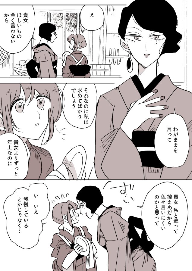 【創作百合】女主人と女中ちゃん。まちちゃんの欲しいもの 