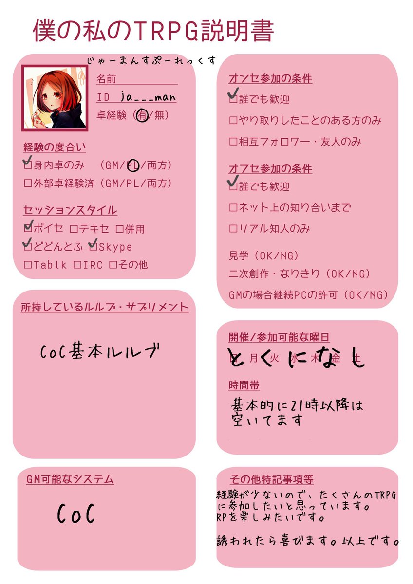 ja___man's tweet photo. #僕の私のTRPG説明書 
#TRPG冬のフォロー祭り 

一応作りました。 https://t.co/jblIciHIsi