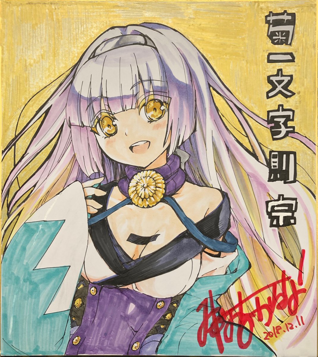 刀剣乱舞 遅くなりましたがざんなまご視聴ありがとうございました 誠 菊一文字則宗をどう 神崎かるなのイラスト