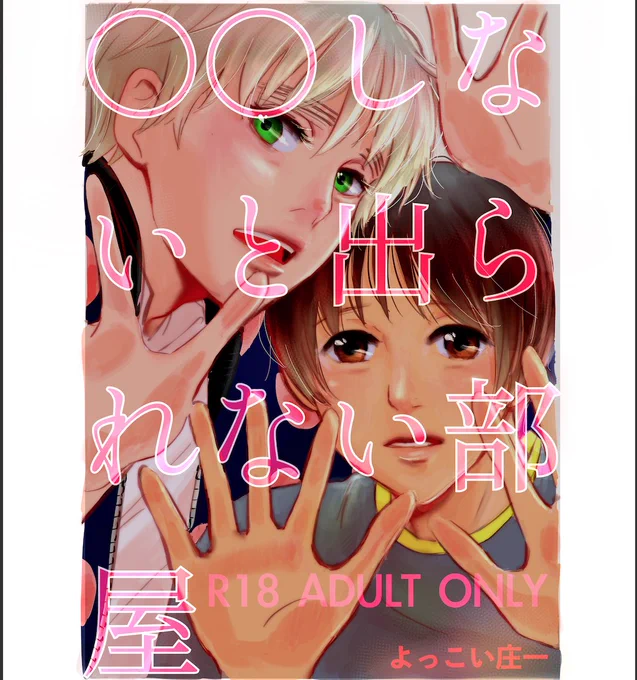 Comicon Winter 京都、よっこい庄一で参加しております。テーブルE-16にて、朝菊16ページコピ本「○○しないと出られない部屋」300円、イラスト集「Uniform Girls I」500円、ハガキ100円で販売しております。
スケブOKです! https://t.co/6B4QgJtKHI

#コミコン京都 