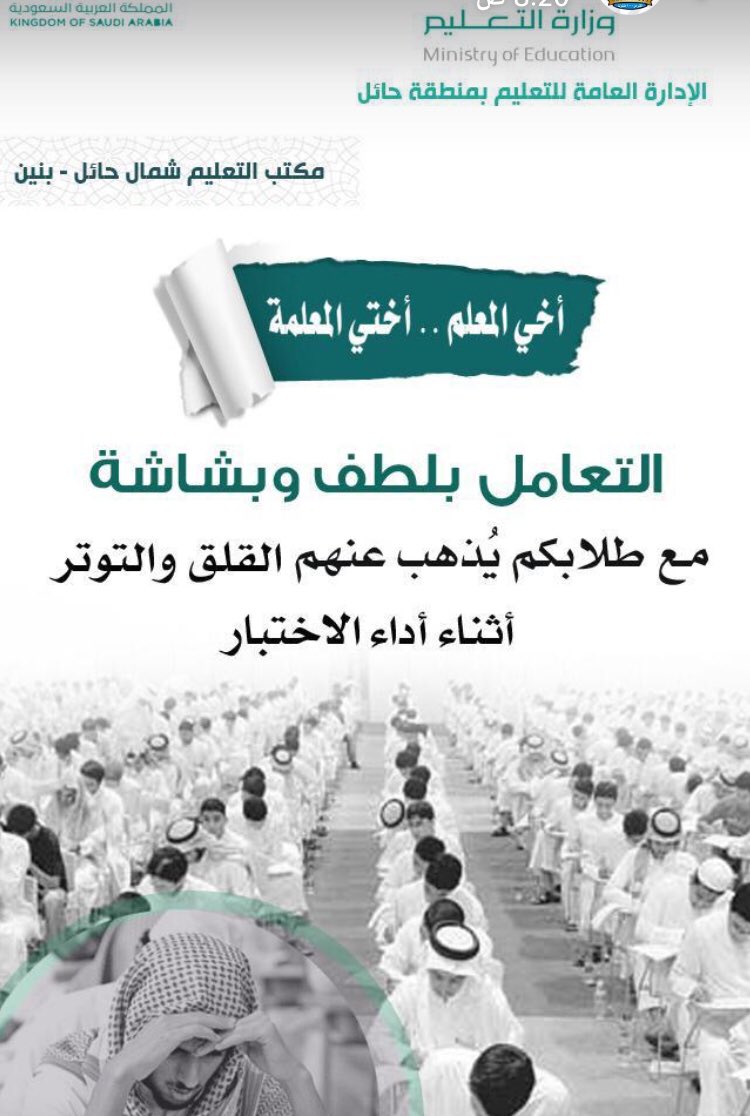 TalSabri's tweet image. اخي المعلم..اختي المعلمه