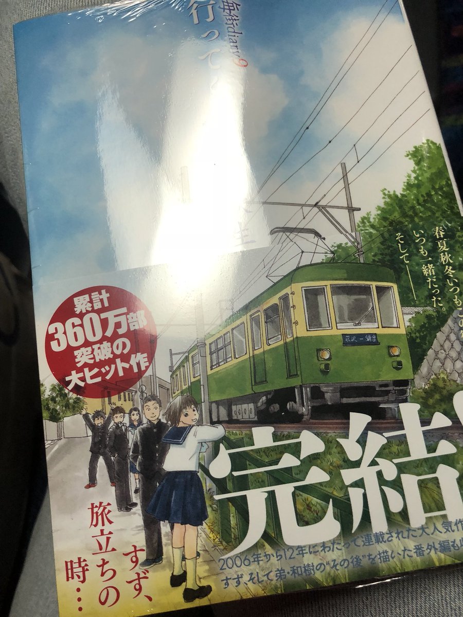 田中宗一郎 本屋で吉田秋生の 海街diary の単行本最新刊を買ってホクホクしていたら 帯に 完結 と書いてあるのを発見 思わず あ 終わっちゃう と呟いてしまい それを聞いた家族に 愕然としてるー とゲラゲラ笑われるなど 田中宗一郎 本屋で吉田秋生の 海街diary の単行本最新刊を買ってホクホクしていたら 帯に 完結 と書いてあるのを発見 思わず あ 終わっちゃう と呟いてしまい それを聞いた家族に 愕然としてるー とゲラゲラ笑われるなど