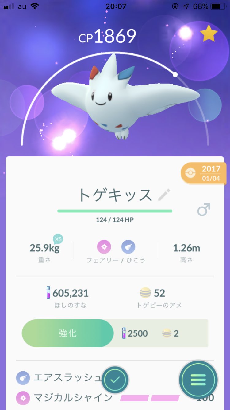 むぎゅー Twitterissa 嫁と対戦して負けて シンオウの石ゲットしたので トゲキッスを作りました ポケモンgo トゲキッス T Co Cl2tdl2der Twitter