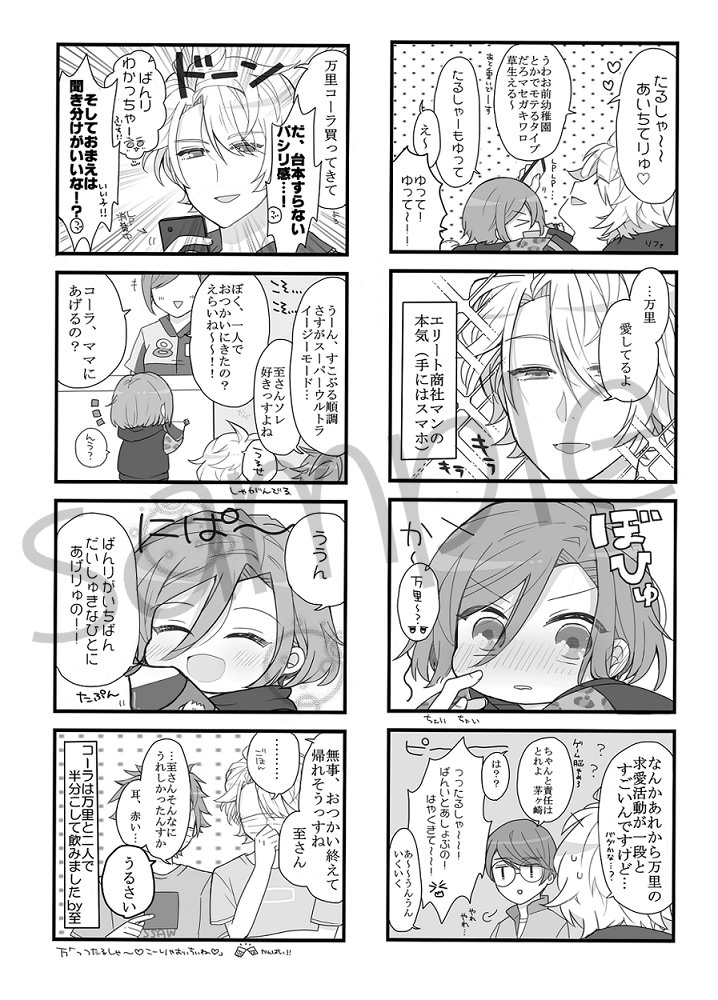 12/24寝落ちたる2の新刊サンプルです!
劇団員幼児化四コマギャグ漫画のWEB再録本です。万里と至(万至)が主ですが、他の劇団員の幼児化漫画もすべてまとめた一冊となっております。桜と秋桜の遊び紙を入れて製本してもらいました!A5/400円の予定です。当日はよろしくお願いいたします～!? 