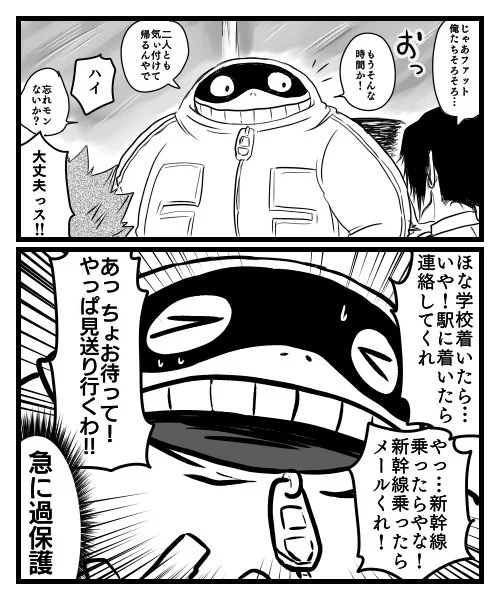 急に心配性スイッチ入る 