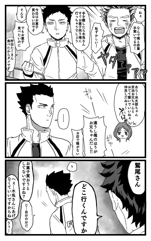 買い物?
謎状況になっちゃったけど木兎さんに甘い鷲尾さんが描きたかった?
そしてスパルタ葦? 