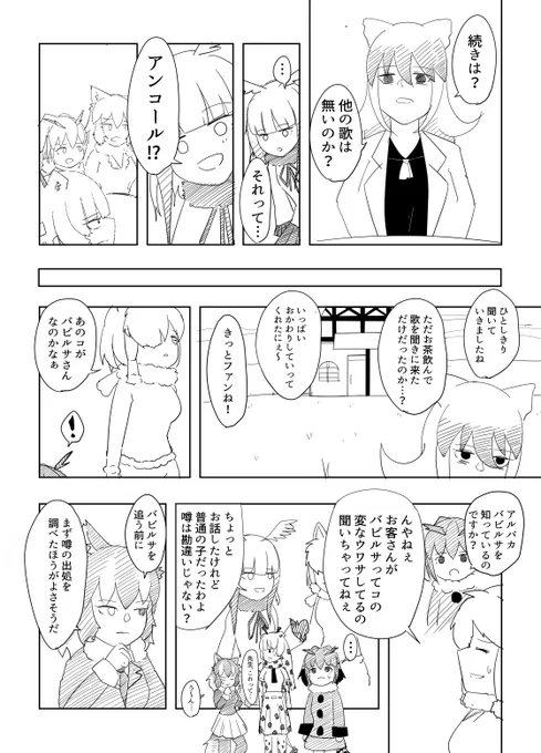 #けものフレンズ
泥の中のお前へ2-2 