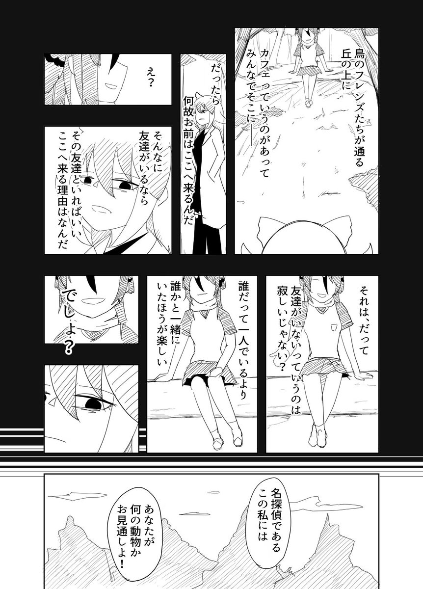 #けものフレンズ
泥の中のお前へ2-2 