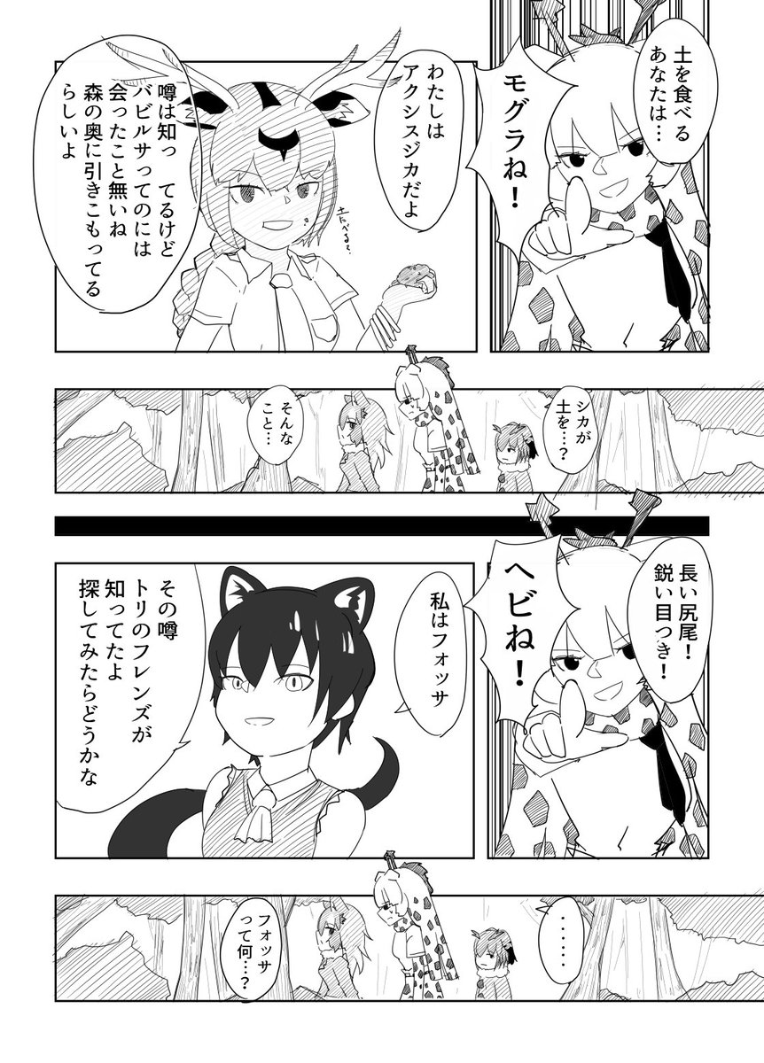 #けものフレンズ
泥の中のお前へ2-2 